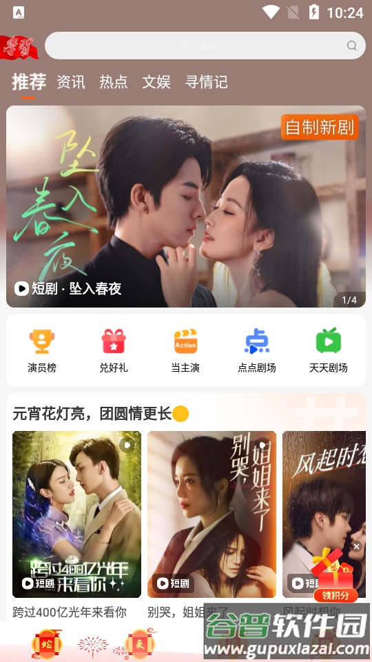 湖南广电风芒短剧app官方版截图4