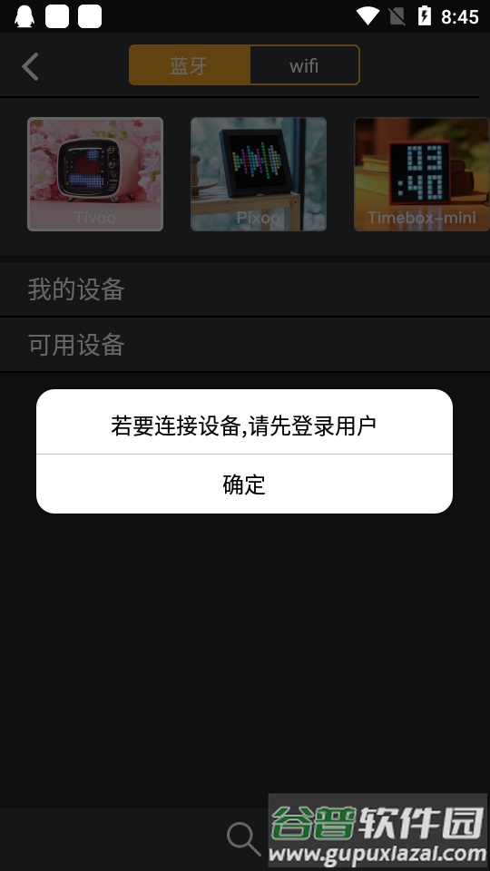 点音音箱截图3
