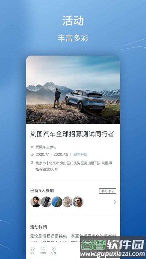 岚图汽车客户端截图1