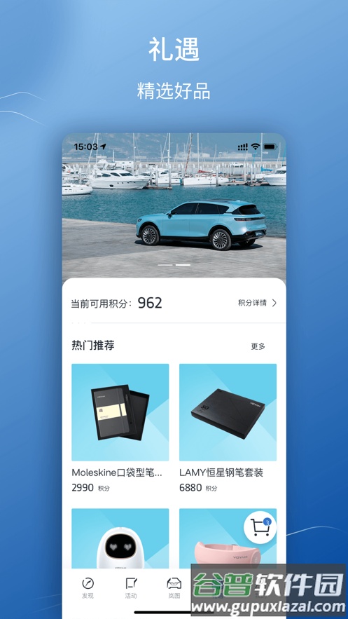 岚图汽车客户端截图3