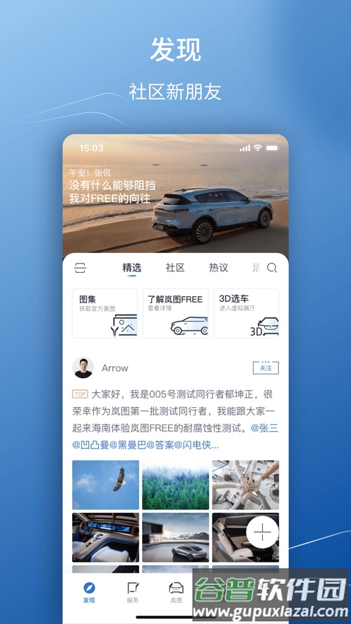 岚图汽车客户端截图4