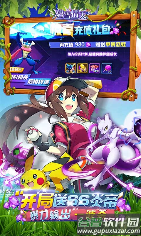 碧雪情天3D免费版截图1