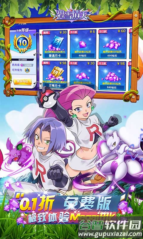 碧雪情天3D免费版截图2