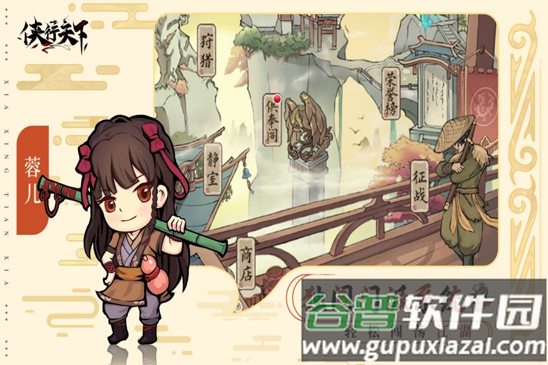 侠行天下最新福利版截图3