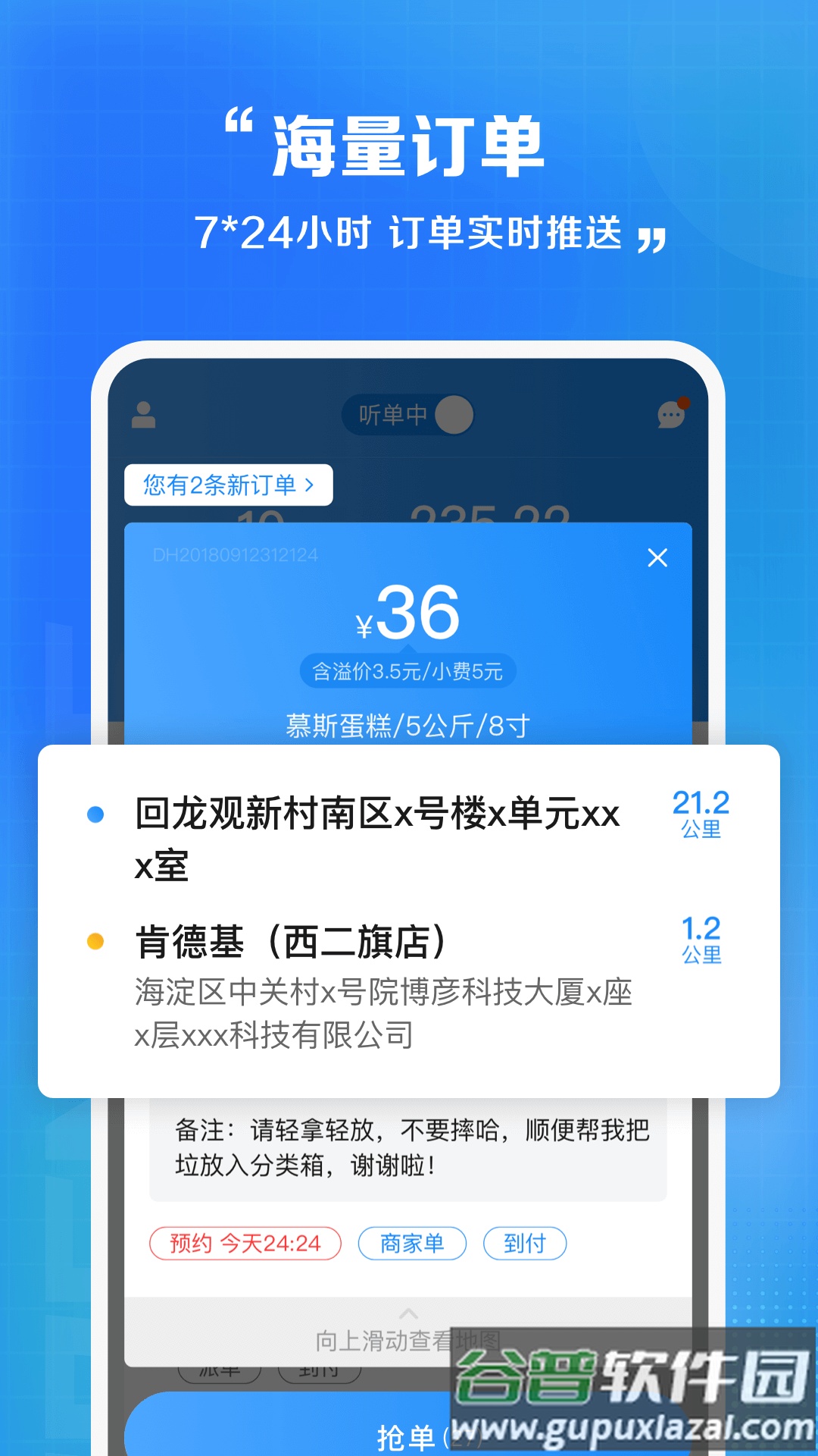 闪送员骑手专用版免费下载截图1