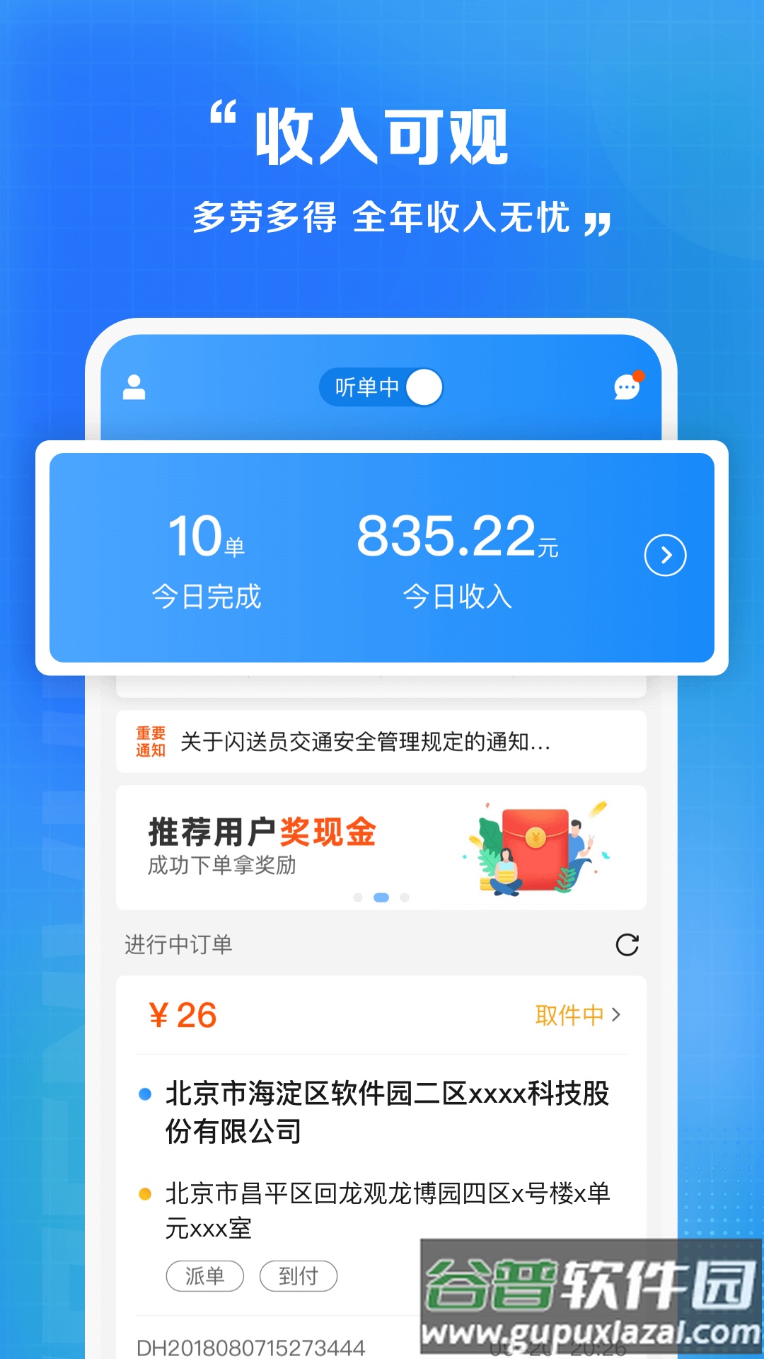 闪送员骑手专用版免费下载截图2