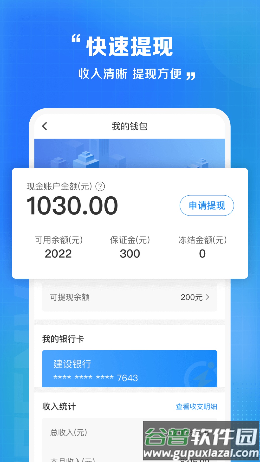 闪送员骑手专用版免费下载截图3