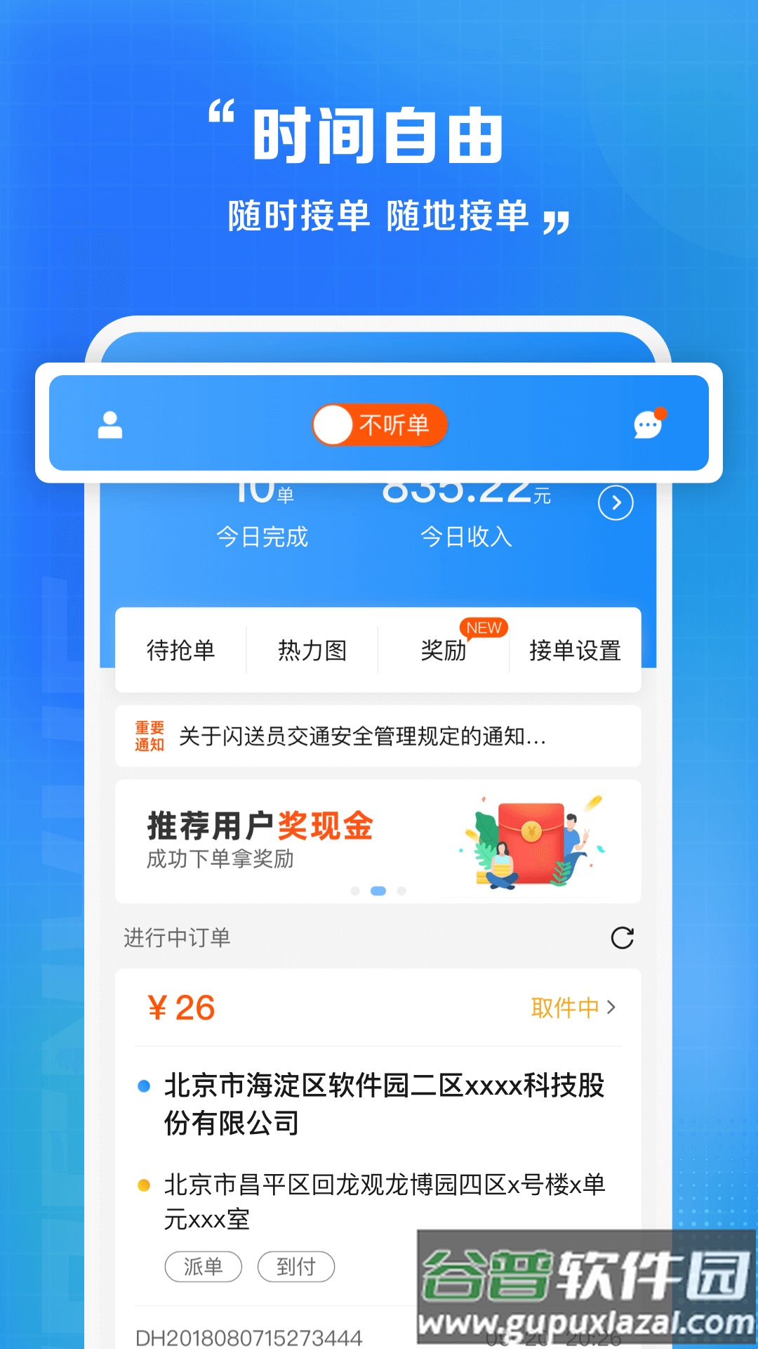 闪送员骑手专用版免费下载截图4