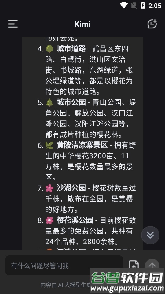Kimi智能助手app官方最新版截图1