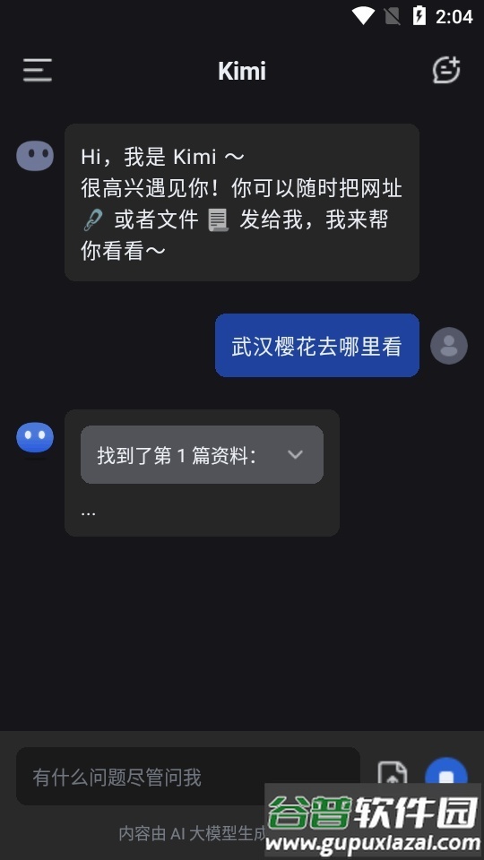 Kimi智能助手app官方最新版截图2