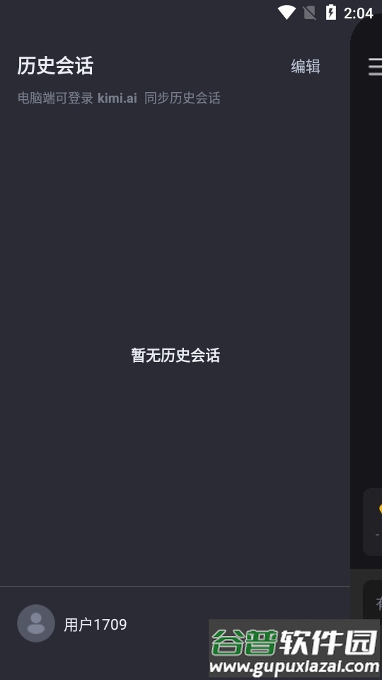 Kimi智能助手app官方最新版截图3