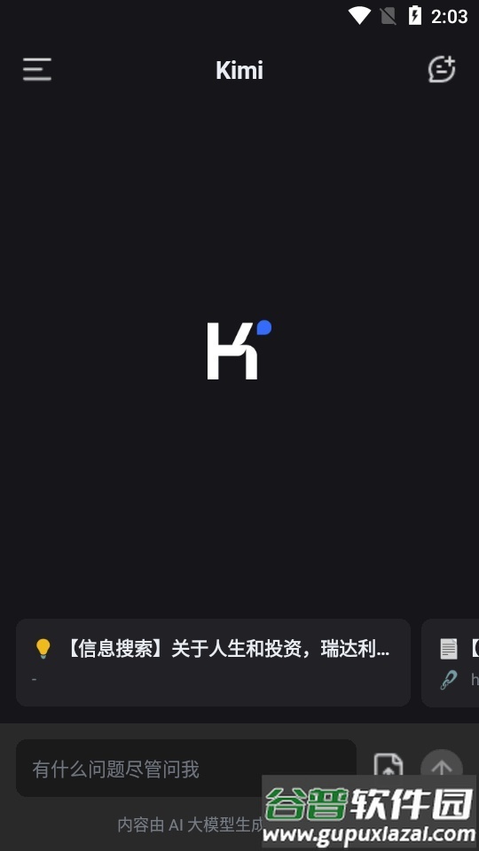 Kimi智能助手app官方最新版截图4
