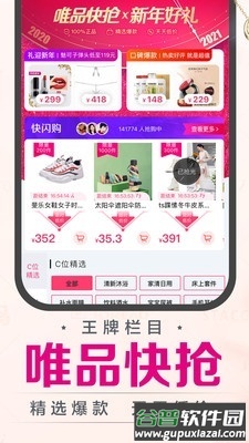 唯品会App正版截图1