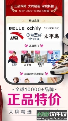 唯品会App正版截图2