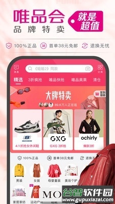 唯品会App正版截图4