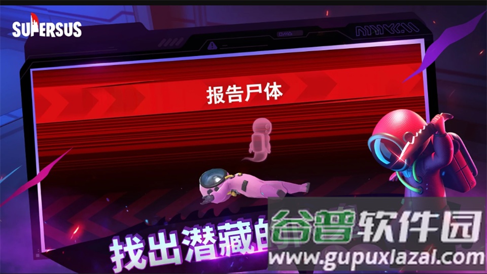 太空行动(Super Sus)模组菜单截图3