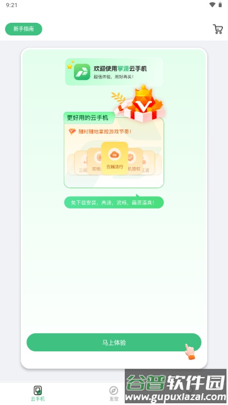 掌派云手机官方正版截图1