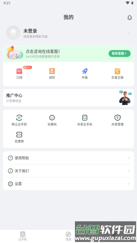 掌派云手机官方正版截图2