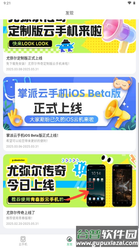 掌派云手机官方正版截图3