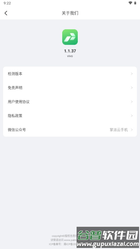掌派云手机官方正版截图5