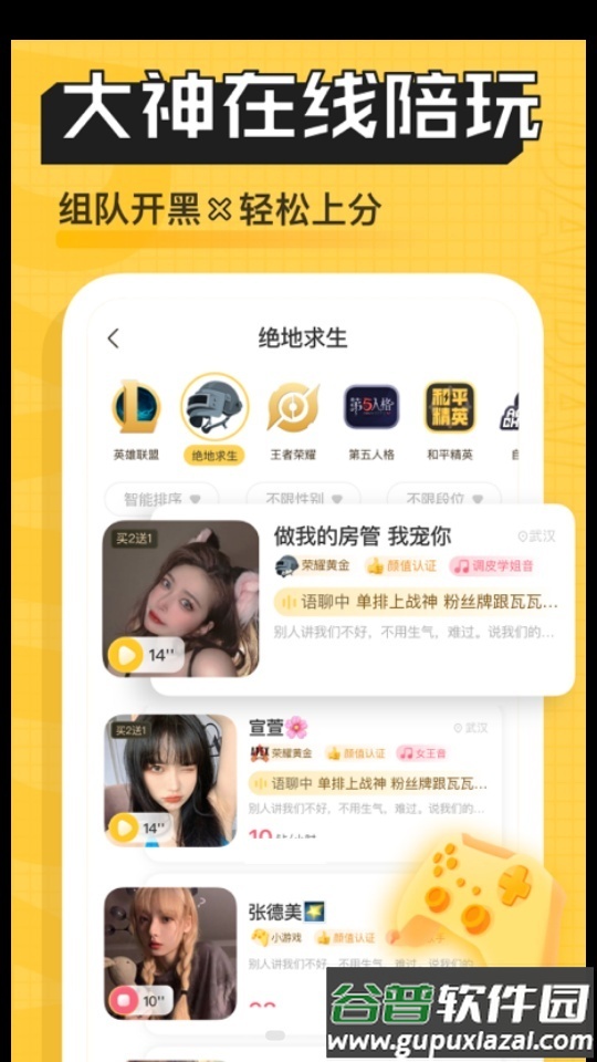 DaiDai电竞(更名带带陪玩)截图3