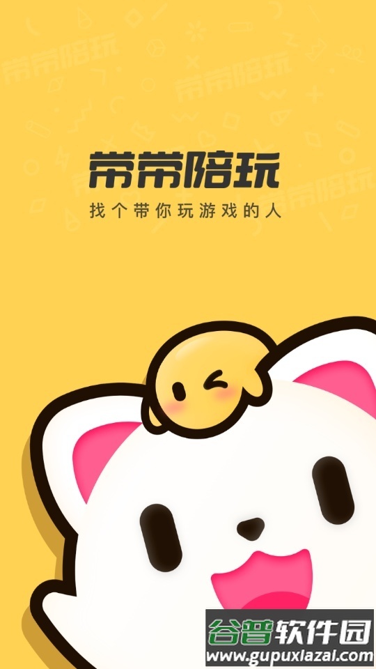 DaiDai电竞(更名带带陪玩)截图5