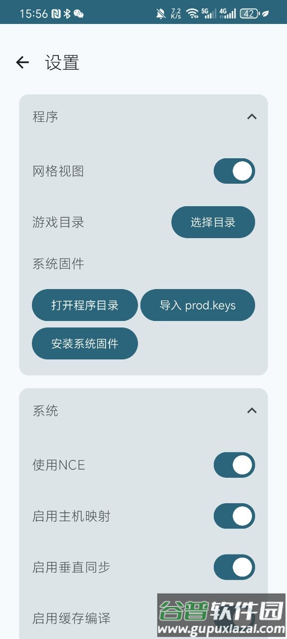 龙神模拟器安卓版(RyujinxAndroid)截图3