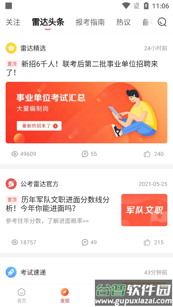 公考雷达app官方版截图1