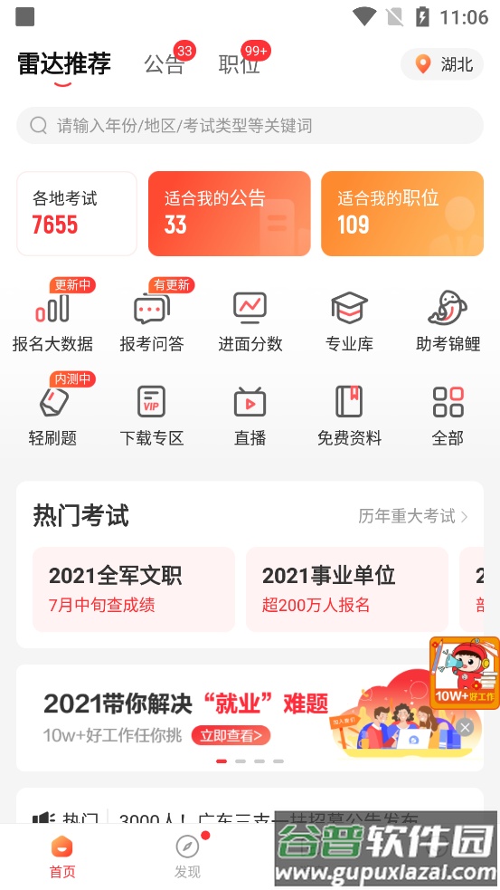 公考雷达app官方版截图2