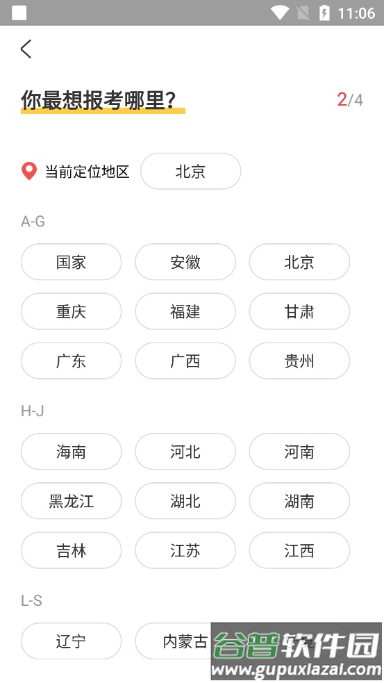 公考雷达app官方版截图3