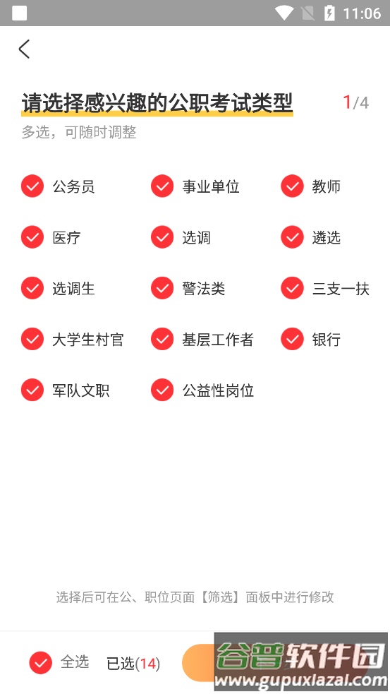 公考雷达app官方版截图4