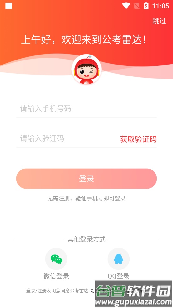 公考雷达app官方版截图5