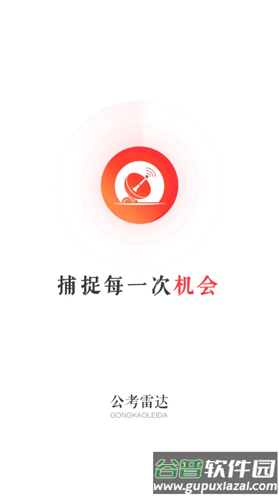 公考雷达app官方版截图6