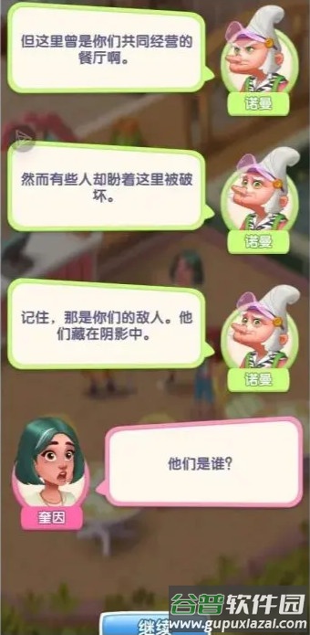 绯闻美食街安卓版截图1