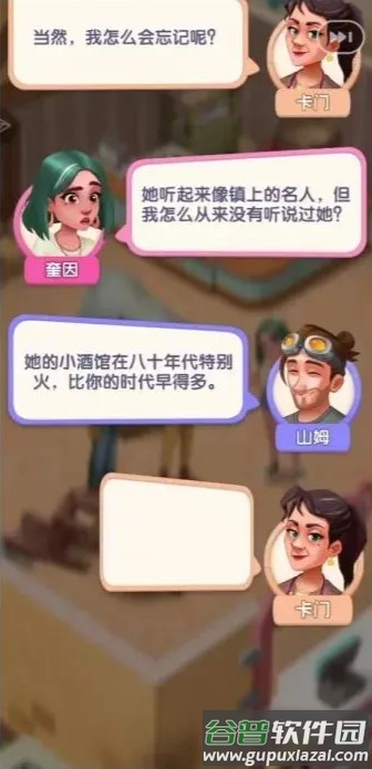 绯闻美食街安卓版截图4