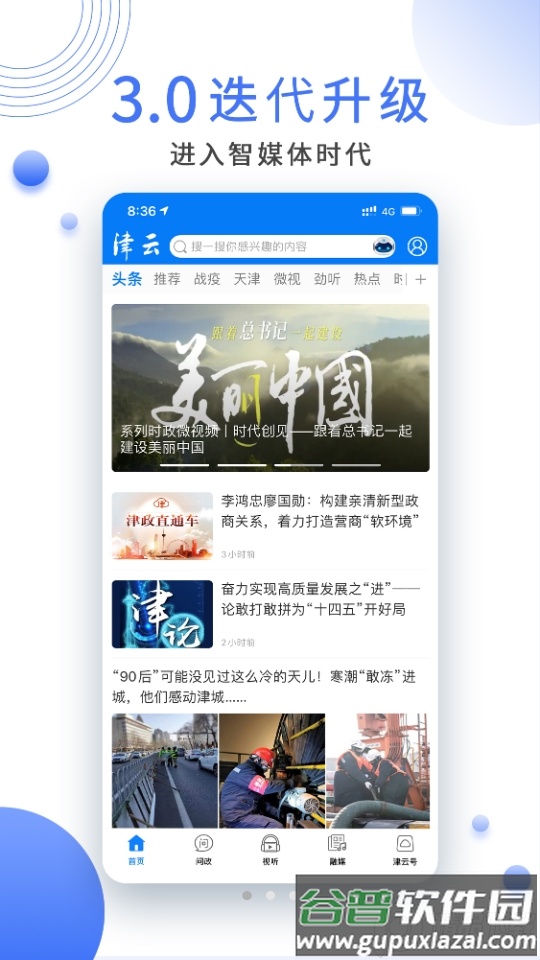 津云安卓免费版截图4