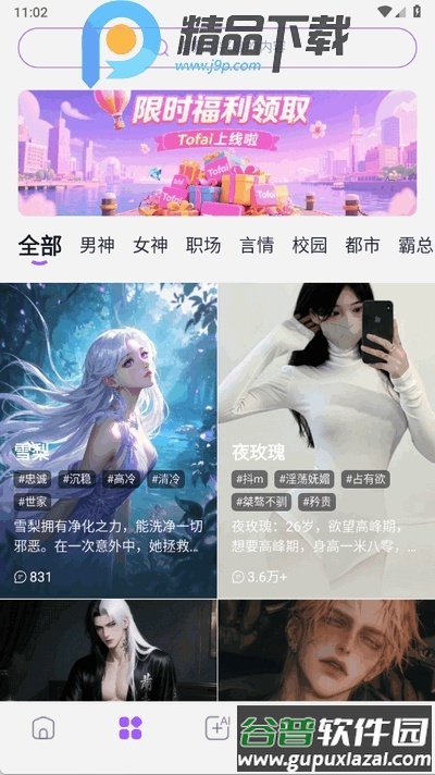 Tofai海外版截图4