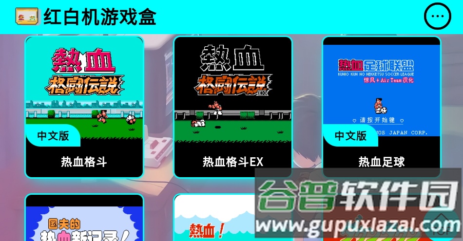 红白机游戏盒子APP最新版截图1