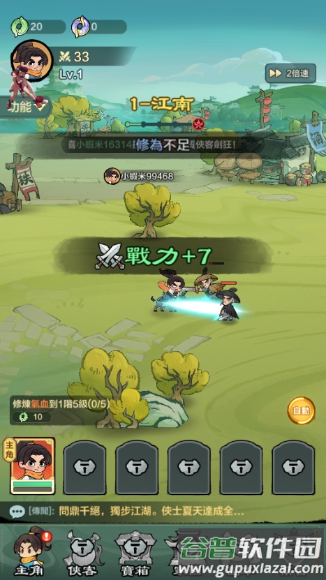 侠客传说小小英雄无广告版截图1