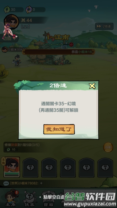 侠客传说小小英雄无广告版截图3