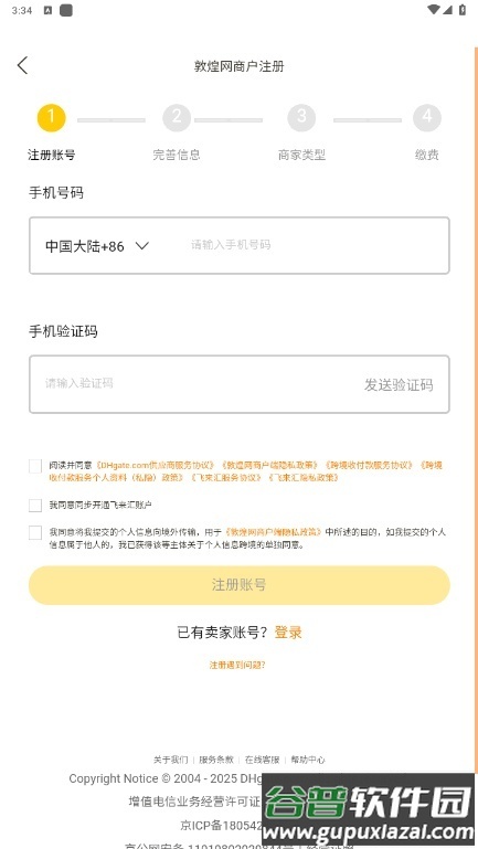 敦煌网商户版客户端截图2