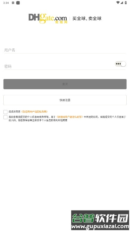 敦煌网商户版客户端截图3