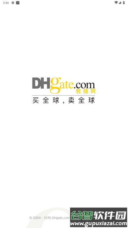 敦煌网商户版客户端截图4