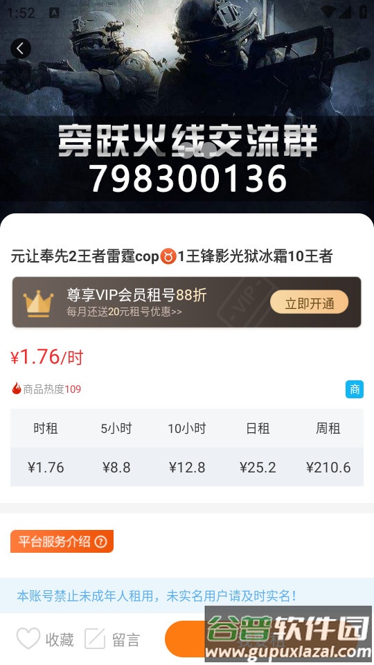 优号租手机最新版截图2
