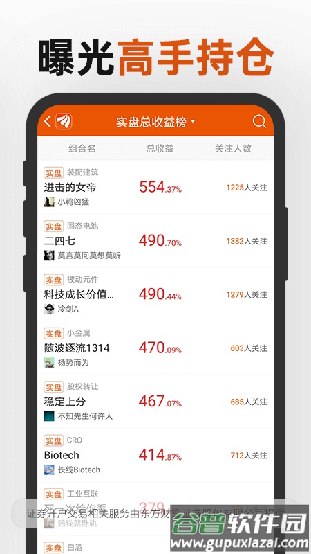 东方财富app手机客户端截图2