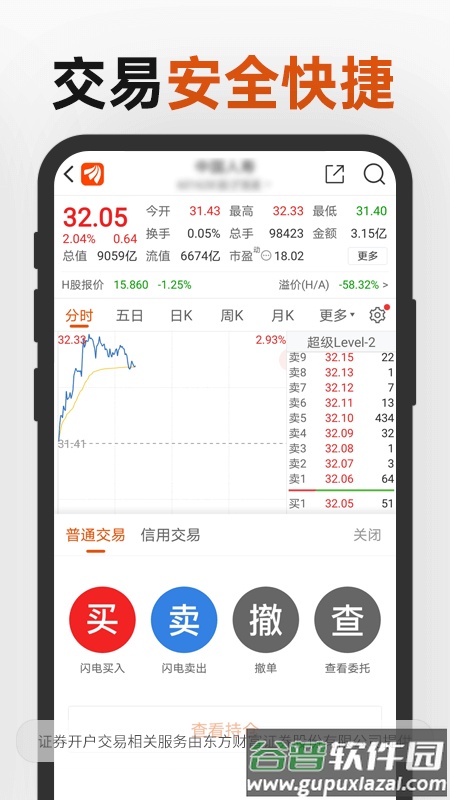 东方财富app手机客户端截图3