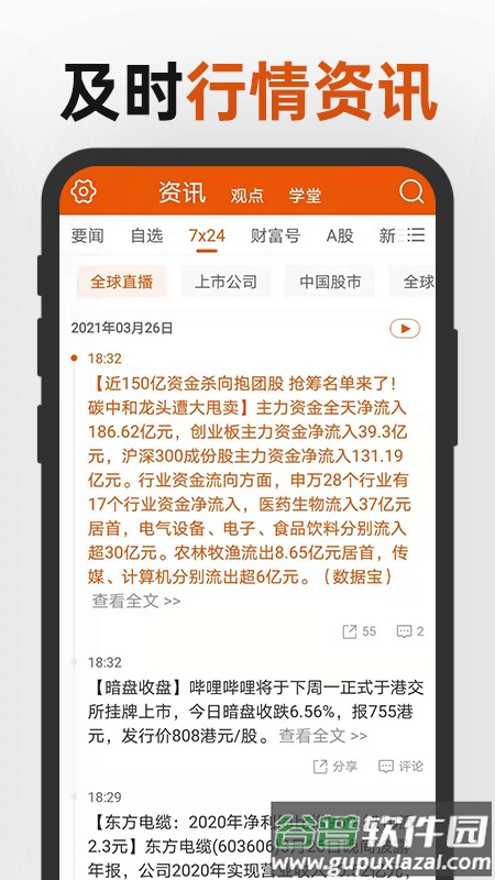 东方财富app手机客户端截图4