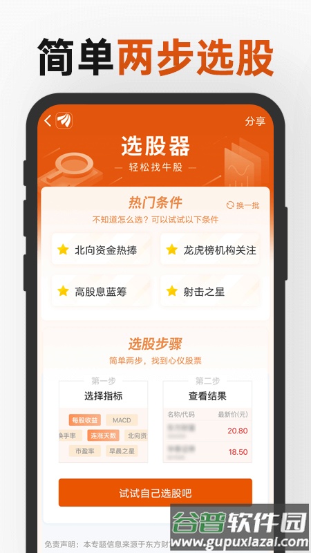 东方财富app手机客户端截图5
