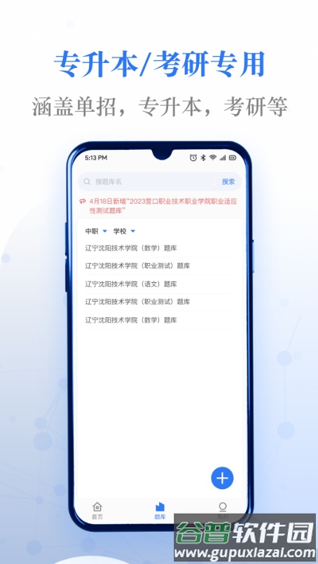 易刷题app下载截图1