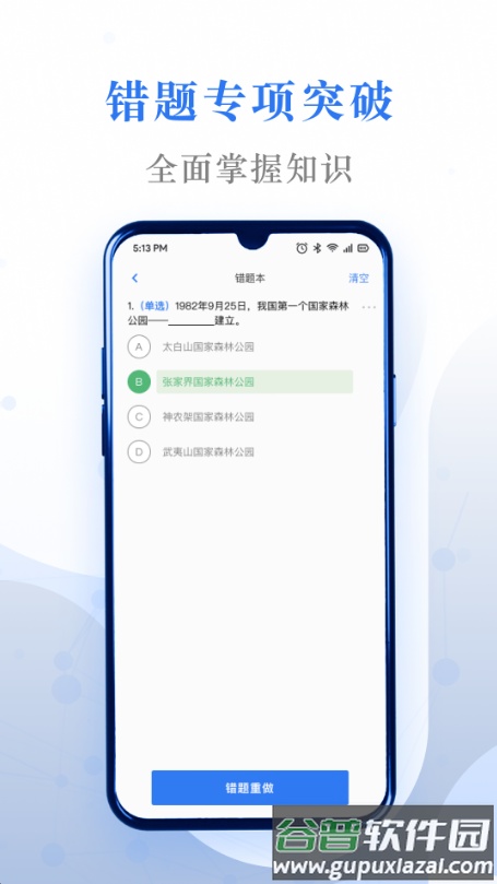 易刷题app下载截图2